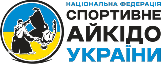 Національна Федерація Спортивного Айкідо України